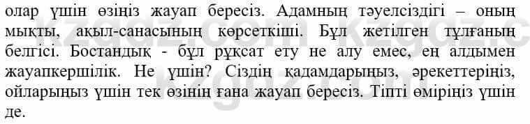 Самопознание Нұркеева С. 6 класс 2018 Упражнение Тапсырма 3