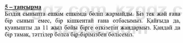 Самопознание Нұркеева С. 6 класс 2018 Упражнение Тапсырма 5