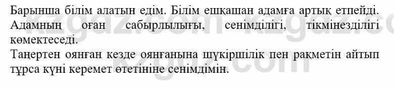 Самопознание Нұркеева С. 6 класс 2018 Упражнение Тапсырма 6