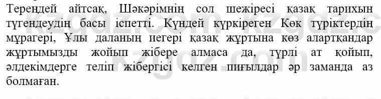 Самопознание Нұркеева С. 6 класс 2018 Упражнение Тапсырма 4