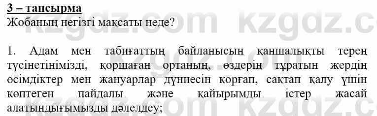 Самопознание Нұркеева С. 6 класс 2018 Упражнение Тапсырма 3