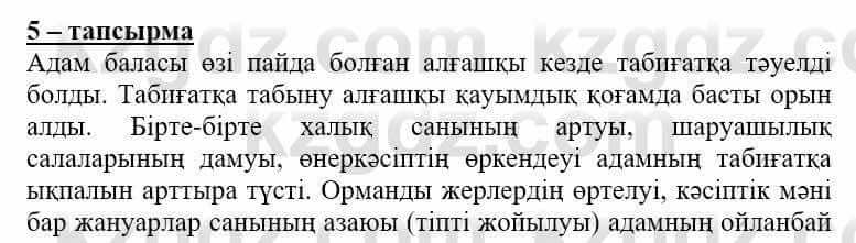 Самопознание Нұркеева С. 6 класс 2018 Упражнение Тапсырма 5