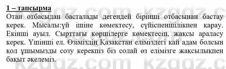 Самопознание Нұркеева С. 6 класс 2018 Упражнение Тапсырма 1