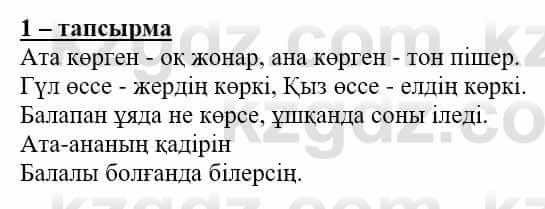 Самопознание Нұркеева С. 6 класс 2018 Упражнение Тапсырма 1