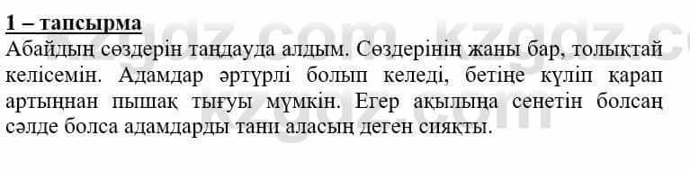 Самопознание Нұркеева С. 6 класс 2018 Упражнение Тапсырма 1