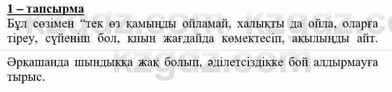 Самопознание Нұркеева С. 6 класс 2018 Упражнение Тапсырма 1