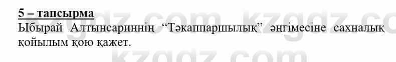 Самопознание Нұркеева С. 6 класс 2018 Упражнение Тапсырма 5