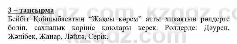 Самопознание Нұркеева С. 6 класс 2018 Упражнение Тапсырма 3