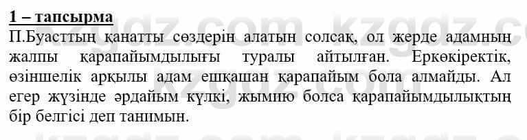 Самопознание Нұркеева С. 6 класс 2018 Упражнение Тапсырма 1