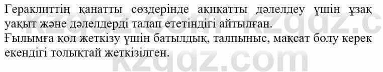 Самопознание Нұркеева С. 6 класс 2018 Упражнение Тапсырма 6