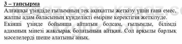 Самопознание Нұркеева С. 6 класс 2018 Упражнение Тапсырма 3