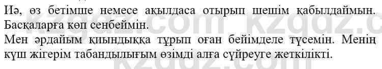 Самопознание Нұркеева С. 6 класс 2018 Упражнение Тапсырма 5