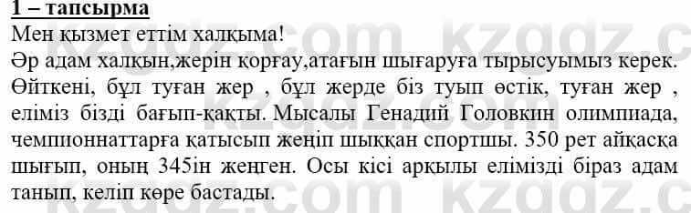 Самопознание Нұркеева С. 6 класс 2018 Упражнение Тапсырма 1