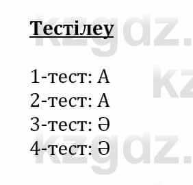 Самопознание Әкімбаева Ж. 7 класс 2018 Тест Тестілеу