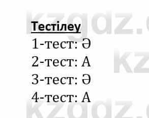Самопознание Әкімбаева Ж. 7 класс 2018 Тест Тестілеу