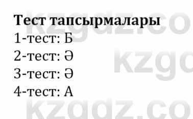 Самопознание Әкімбаева Ж. 7 класс 2018 Тест Тестілеу