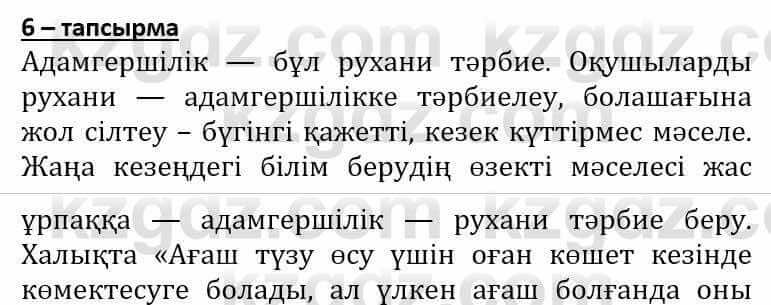 Самопознание Әкімбаева Ж. 7 класс 2018 Упражнение Тапсырма 6