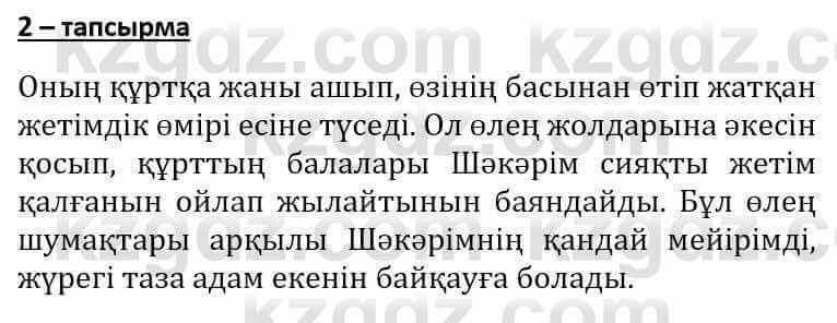 Самопознание Әкімбаева Ж. 7 класс 2018 Упражнение Тапсырма 2