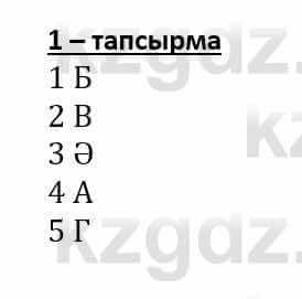 Самопознание Әкімбаева Ж. 7 класс 2018 Упражнение Тапсырма 1