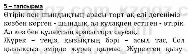 Самопознание Әкімбаева Ж. 7 класс 2018 Упражнение Тапсырма 5