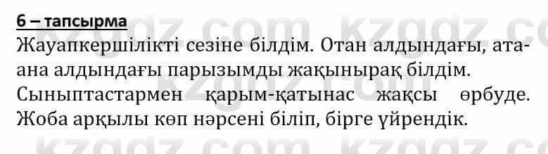 Самопознание Әкімбаева Ж. 7 класс 2018 Упражнение Тапсырма 6