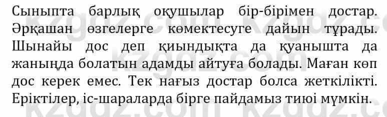 Самопознание Әкімбаева Ж. 7 класс 2018 Упражнение Тапсырма 6