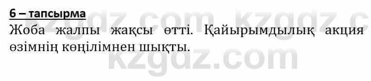 Самопознание Әкімбаева Ж. 7 класс 2018 Упражнение Тапсырма 6