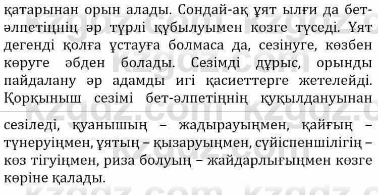 Самопознание Әкімбаева Ж. 7 класс 2018 Упражнение Тапсырма 6