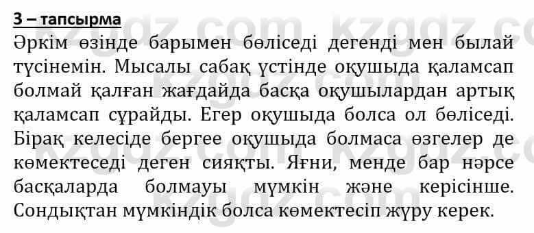 Самопознание Әкімбаева Ж. 7 класс 2018 Упражнение Тапсырма 3