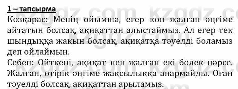 Самопознание Әкімбаева Ж. 7 класс 2018 Упражнение Тапсырма 1