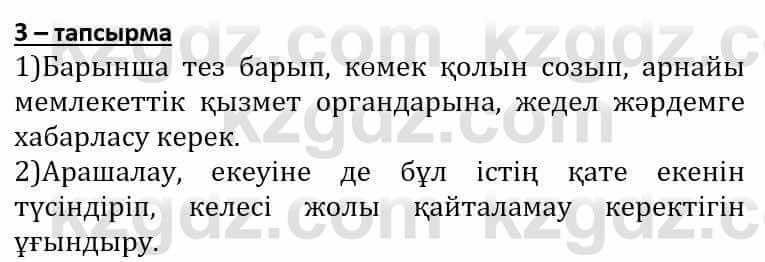 Самопознание Әкімбаева Ж. 7 класс 2018 Упражнение Тапсырма 3