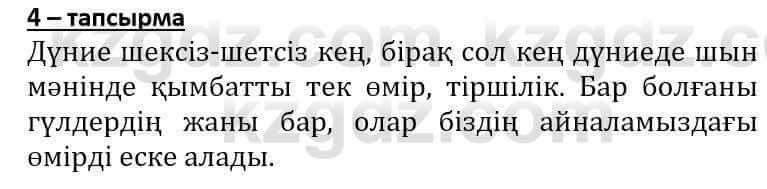 Самопознание Әкімбаева Ж. 7 класс 2018 Упражнение Тапсырма 4