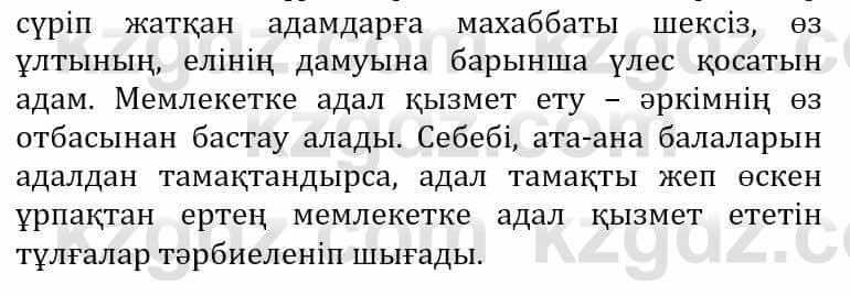 Самопознание Әкімбаева Ж. 7 класс 2018 Упражнение Тапсырма 4