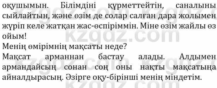 Самопознание Әкімбаева Ж. 7 класс 2018 Упражнение Тапсырма 3