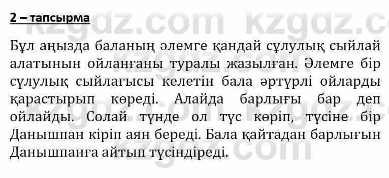 Самопознание Әкімбаева Ж. 7 класс 2018 Упражнение Тапсырма 2