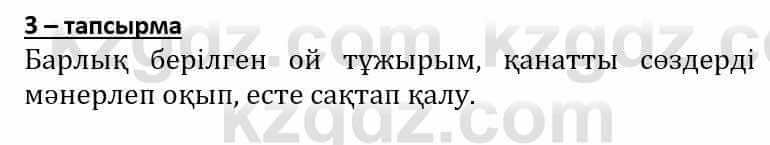 Самопознание Әкімбаева Ж. 7 класс 2018 Упражнение Тапсырма 3