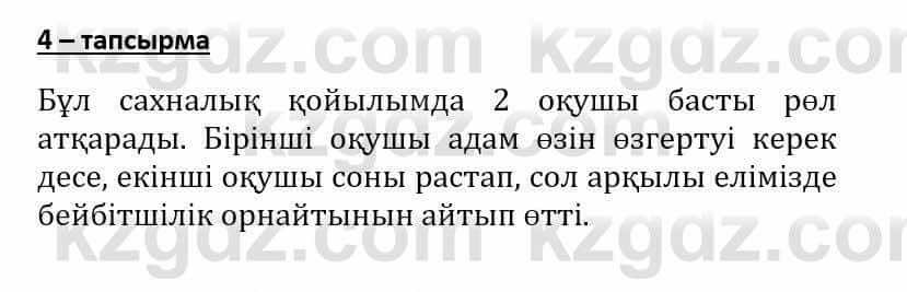 Самопознание Әкімбаева Ж. 7 класс 2018 Упражнение Тапсырма 4