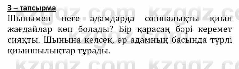 Самопознание Әкімбаева Ж. 7 класс 2018 Упражнение Тапсырма 3