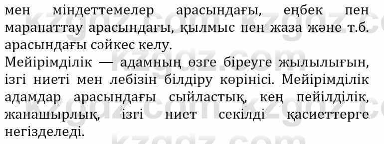 Самопознание Әкімбаева Ж. 7 класс 2018 Упражнение Тапсырма 1