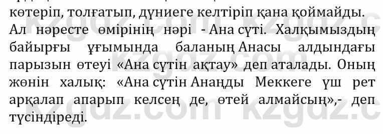 Самопознание Әкімбаева Ж. 7 класс 2018 Упражнение Тапсырма 1