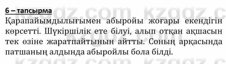 Самопознание Әкімбаева Ж. 7 класс 2018 Упражнение Тапсырма 6