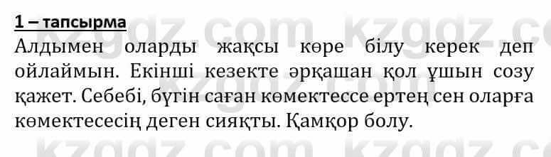 Самопознание Әкімбаева Ж. 7 класс 2018 Упражнение Тапсырма 1