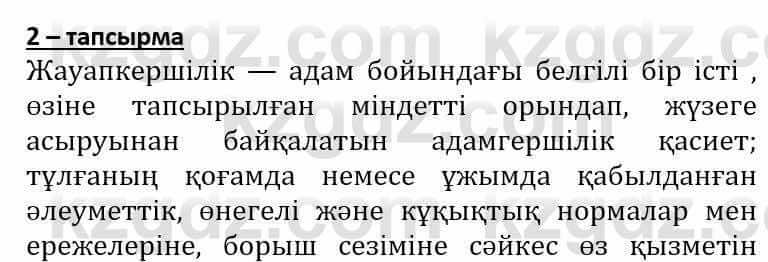 Самопознание Әкімбаева Ж. 7 класс 2018 Упражнение Тапсырма 2