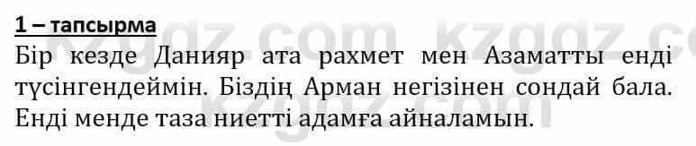 Самопознание Әкімбаева Ж. 7 класс 2018 Упражнение Тапсырма 1