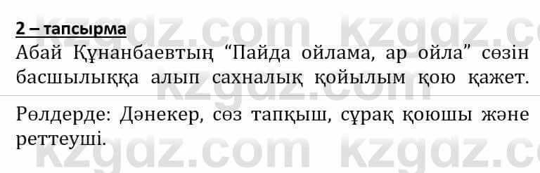 Самопознание Әкімбаева Ж. 7 класс 2018 Упражнение Тапсырма 2