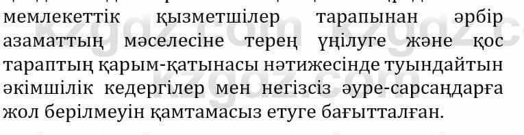 Самопознание Әкімбаева Ж. 7 класс 2018 Упражнение Тапсырма 3