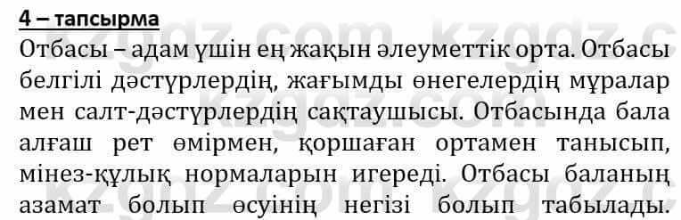 Самопознание Әкімбаева Ж. 7 класс 2018 Упражнение Тапсырма 4