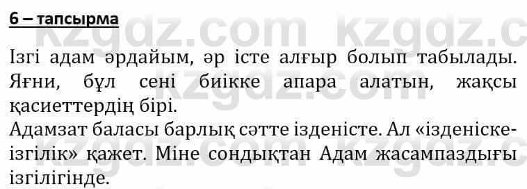 Самопознание Әкімбаева Ж. 7 класс 2018 Упражнение Тапсырма 6