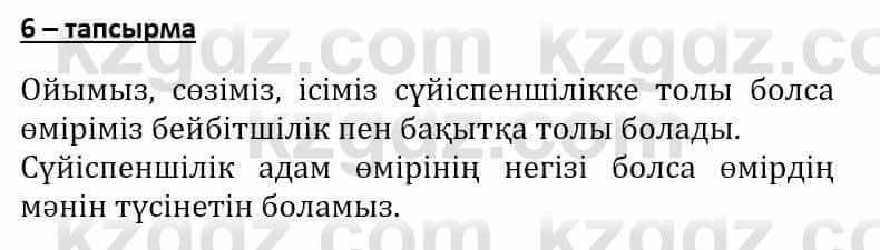 Самопознание Әкімбаева Ж. 7 класс 2018 Упражнение Тапсырма 6