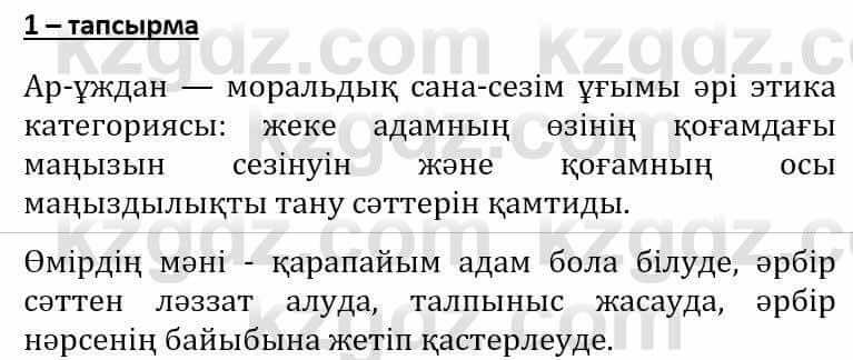 Самопознание Әкімбаева Ж. 7 класс 2018 Упражнение Тапсырма 1